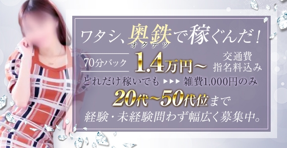 奥鉄オクテツ 札幌 デリヘル市場グループ