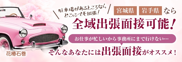 人妻倶楽部 花椿石巻店