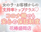 人妻倶楽部 花椿盛岡店