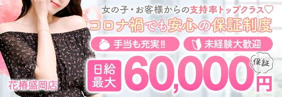 人妻倶楽部 花椿盛岡店