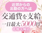 人妻倶楽部 花椿大崎店