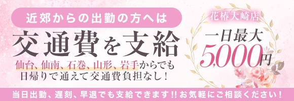 人妻倶楽部 花椿大崎店