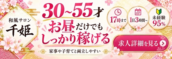 和風サロン 千姫