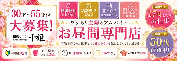 和風サロン 千姫
