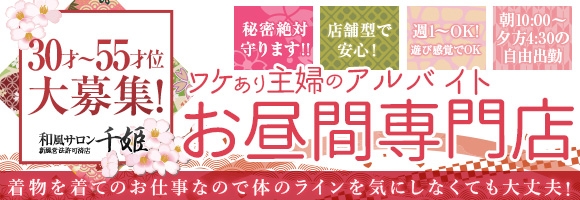 和風サロン 千姫