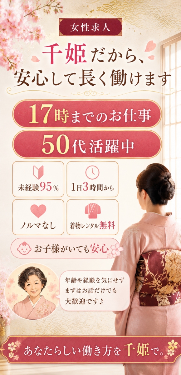和風サロン 千姫