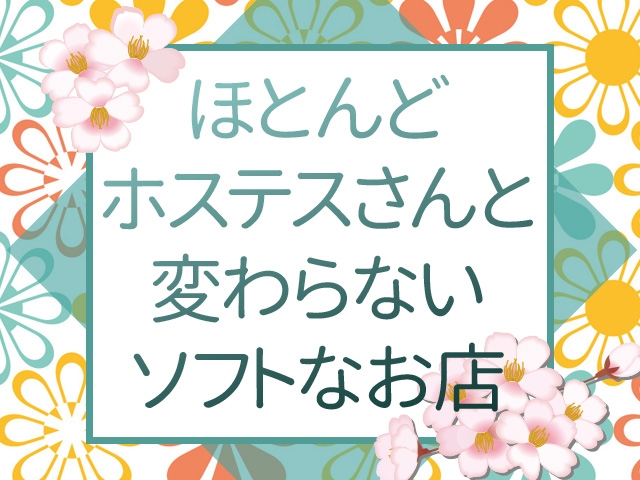当店のお客様はお酒を楽しまれる方が多いんです。(和風サロン 千姫:福原/和風サロン)