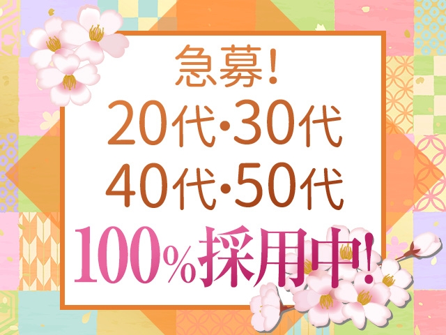 積極的に採用しております!ご質問だけでも構いません。まずはご連絡をお待ちしております(´▽`*)(和風サロン 千姫:福原/和風サロン)