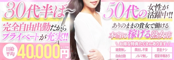 マダム撫子(なでしこ)～麗しの楽園ソープ～