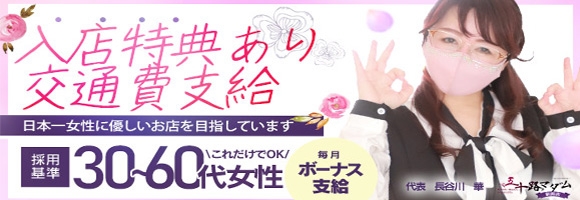 五十路マダム新潟店