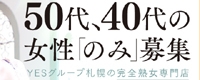 YES（イエス）グループ札幌　華椿