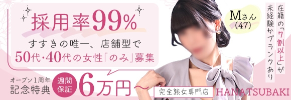 YES（イエス）グループ札幌　華椿