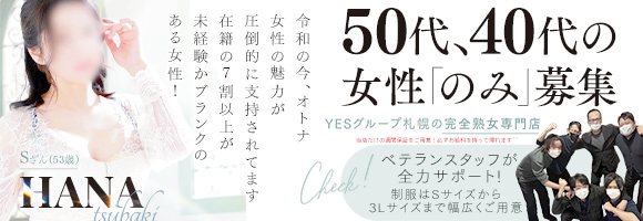 YES（イエス）グループ札幌　華椿