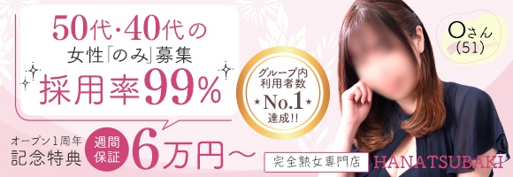 YES(イエス)グループ札幌 華椿