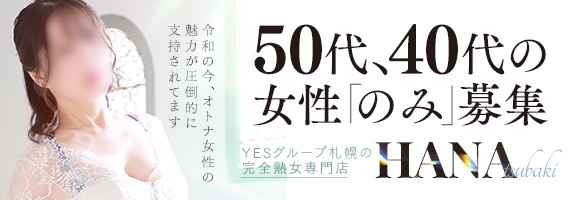 YES(イエス)グループ札幌 華椿