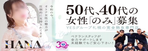 YES（イエス）グループ札幌　華椿