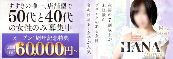 YES（イエス）グループ札幌　華椿