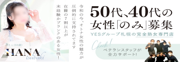 YES(イエス)グループ札幌 華椿