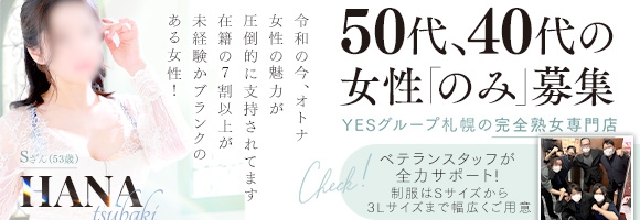 YES（イエス）グループ札幌　華椿