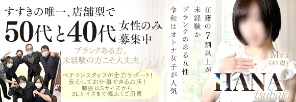 YES（イエス）グループ札幌　華椿