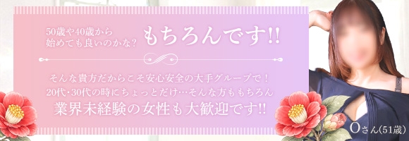 YES（イエス）グループ札幌　華椿