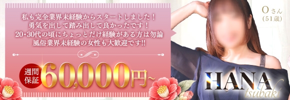 YES(イエス)グループ札幌 華椿