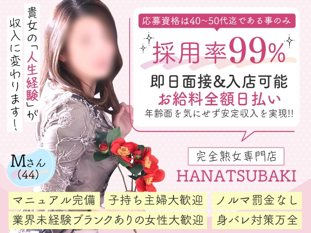 札幌YESグループ初の40代と50代オトナ女子専門店です。経験の有無は一切問いません。40代50代の貴女が輝けるお店です。
