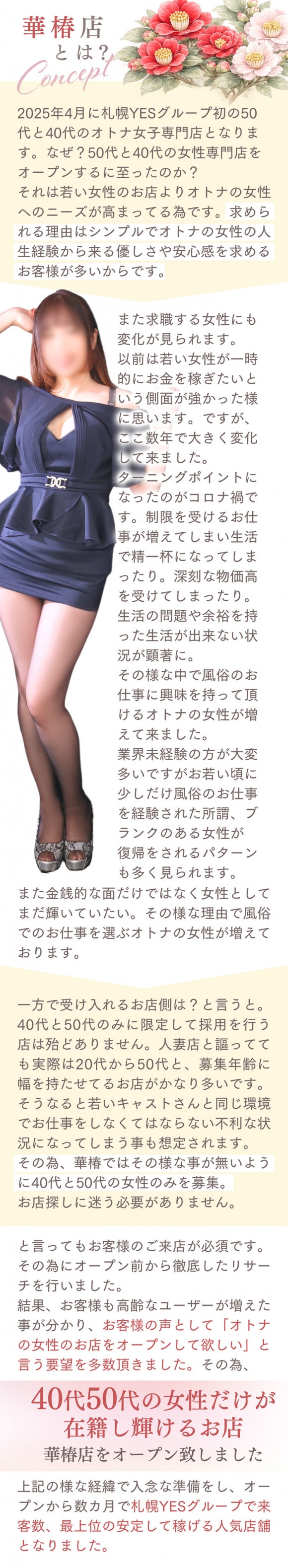 YES（イエス）グループ札幌　華椿