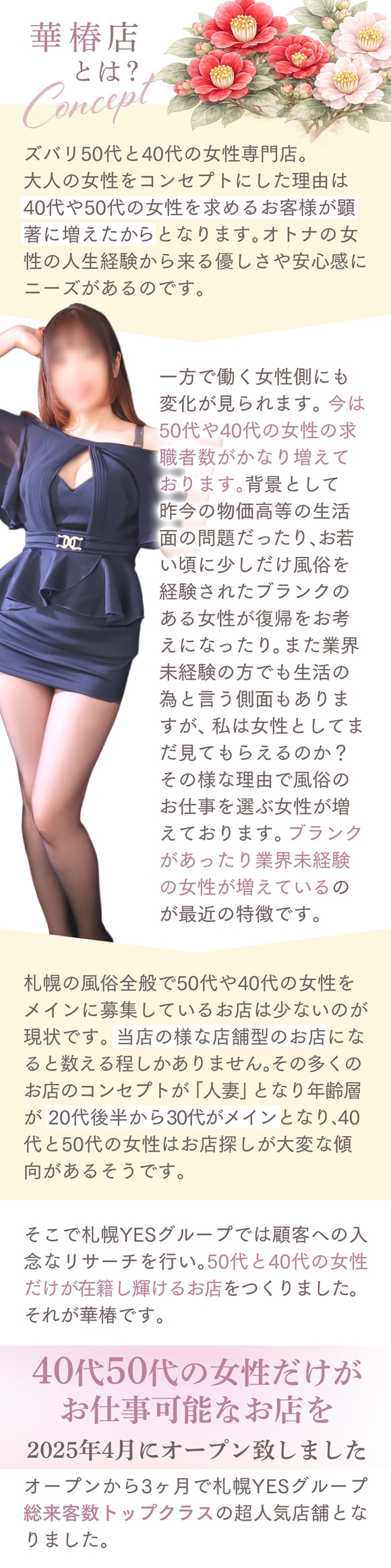 YES（イエス）グループ札幌　華椿