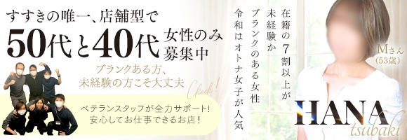 YES（イエス）グループ札幌　華椿