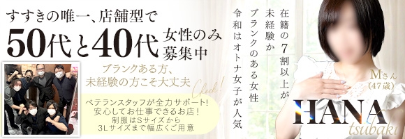 YES（イエス）グループ札幌　華椿
