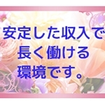 20代でライバルが多いお店よりワンランクUPの人妻店で稼ぎたい・・・そんな貴女は是非当店をお選びください(^^♪貴方にとってずっと働けるお店を目指しております!(熟女の風俗 最終章:新潟/新発田/人妻デリヘル)
