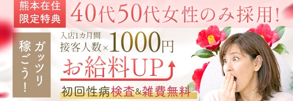 イエスグループ熊本 華椿 R40+