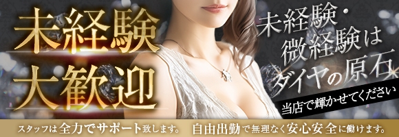 五十路マダムセレブリティ横浜店(カサブランカグループ)