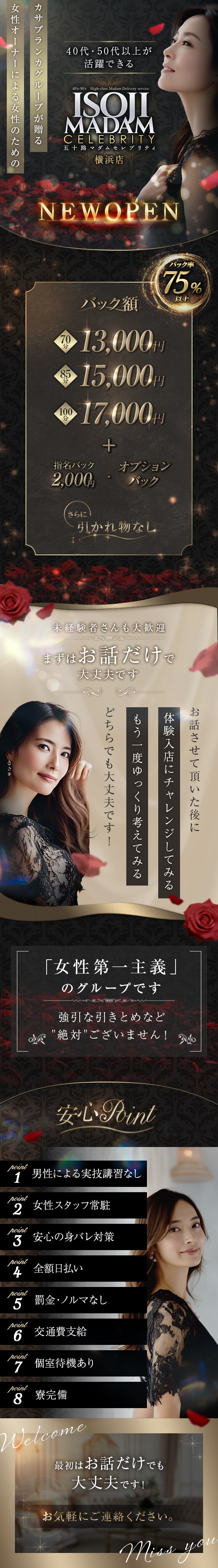 五十路マダムセレブリティ横浜店(カサブランカグループ)