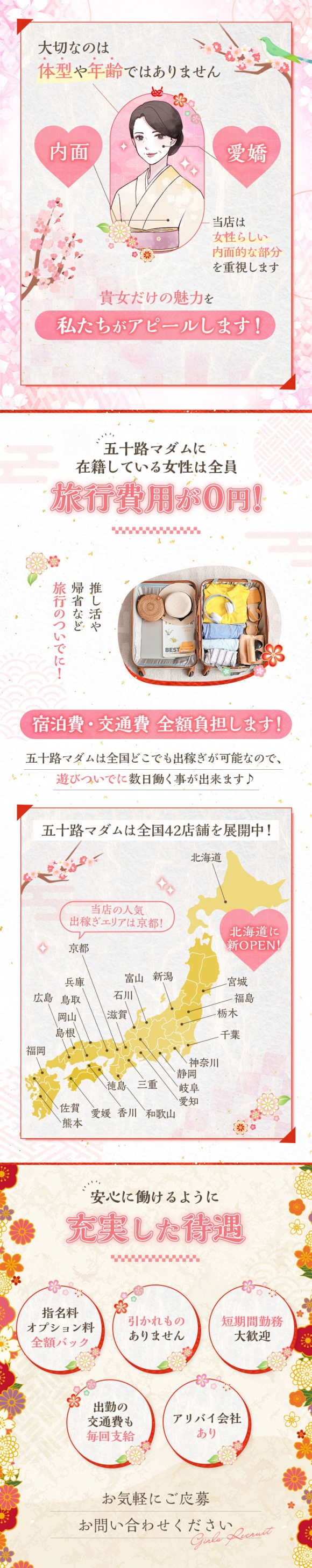 五十路マダム 倉敷店