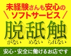 天使のゆびさき　岡山店