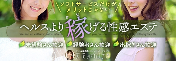 天使のゆびさき 岡山店