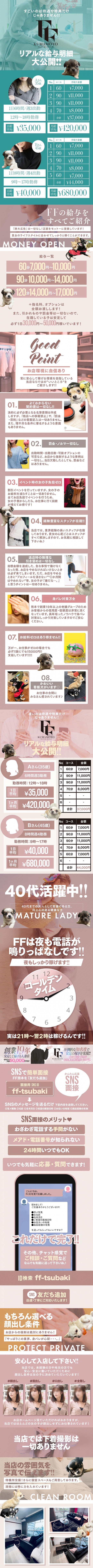 FF～我慢出来ない不倫in熊本