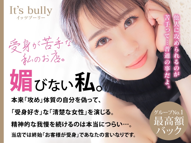 【同フロアで募集中】女性が一方的にお客様を責める。「受身ゼロ」のM性感ヘルスというジャンルのお店です。もちろん「指入れ」「本番行為」一切なし!受身が苦手という女性に超オススメです★(イッツ・ブーリー&あつまれミルクの島&ナース・女医治療院:すすきの(札幌)/ファッションヘルス)