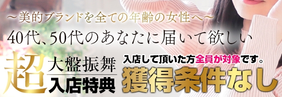 美的Madame～40代50代の美魔女～