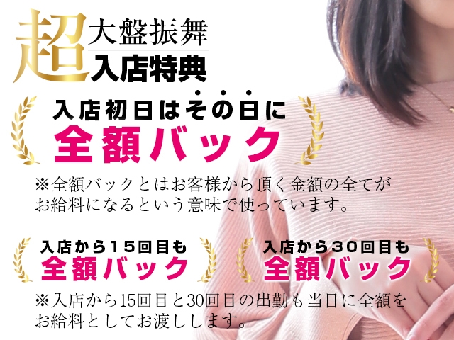 獲得条件はなし!!入店して頂いた方全員が対象です!!(美的Madame~40代50代の美魔女~:佐賀/人妻デリヘル)