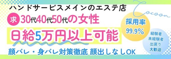 COCOON~コクーン~