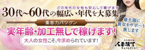 大久保駅前人妻横丁