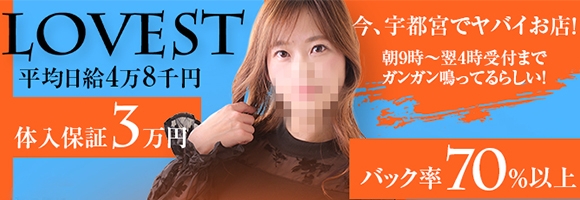 宇都宮LOVEST