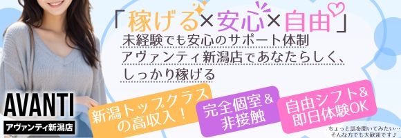 アヴァンティ新潟店