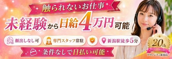 アヴァンティ新潟店