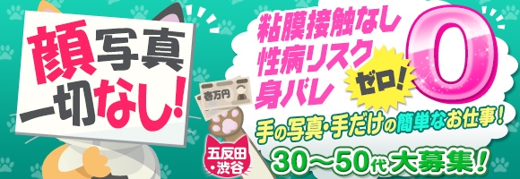 手コキ婦人 熟女のおも手なし 五反田・渋谷店