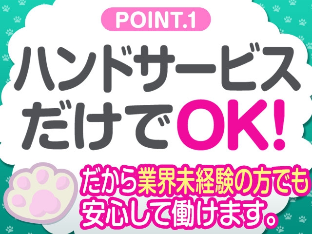 ハンドサービスだけでOK!業界未経験の方も安心です!安心・安全・簡単のお仕事です。(手コキ婦人 熟女のおも手なし 五反田・渋谷店:五反田/品川/手コキ)