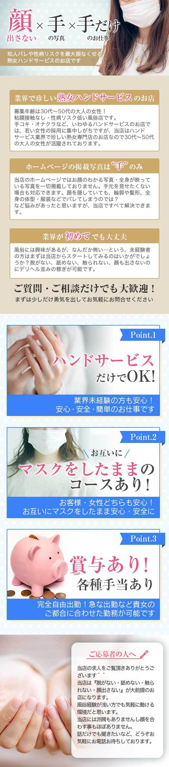 手コキ婦人 熟女のおも手なし 五反田・渋谷店